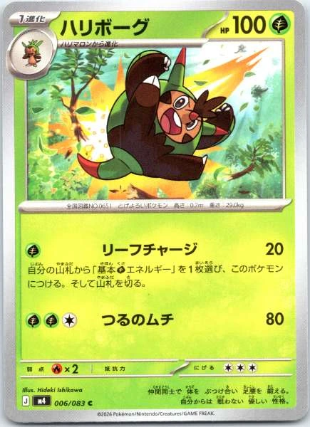 Quilladin (Japanese) - M4: Ninja Spinner #006/083