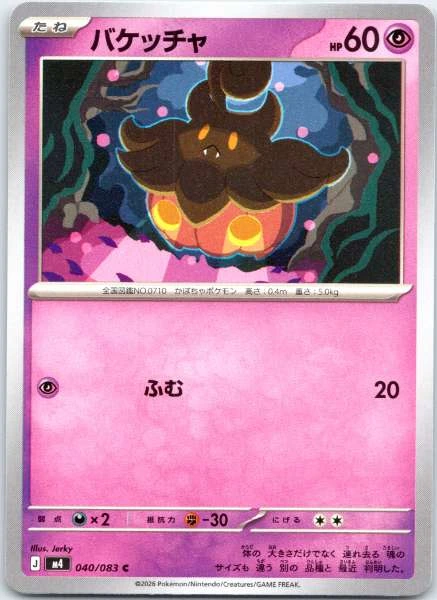 Pumpkaboo (Japanese) - Ninja Spinner #040/083