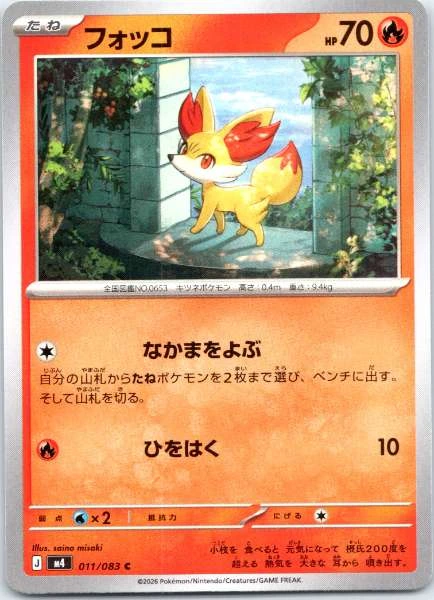 Fennekin (Japanese) - M4: Ninja Spinner #011/083
