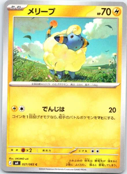 Mareep (Japanese) - Ninja Spinner #027/083
