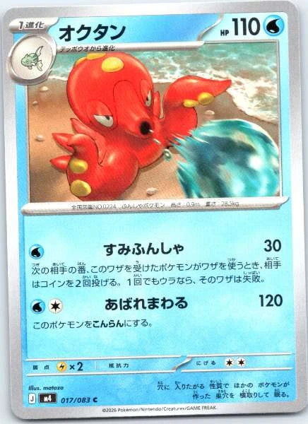 Octillery (Japanese) - Ninja Spinner #017/083