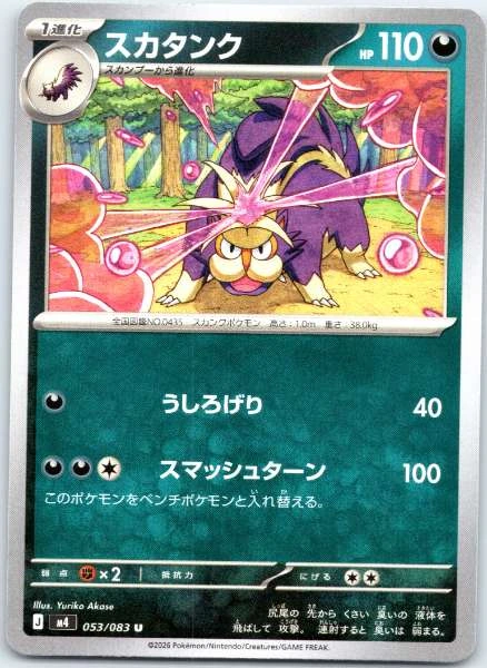 Skuntank (JP) - M4 #053/083