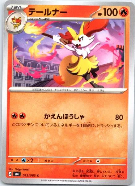 Braixen (JP) - Forbidden Light #012/083