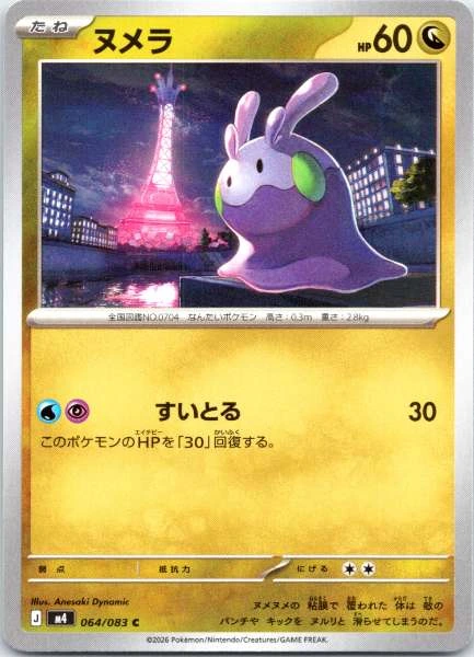 Goomy (Japanese) - Ninja Spinner #064/083