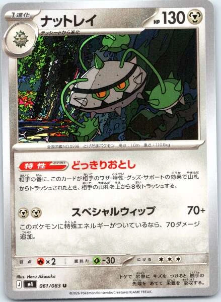 Ferrothorn (Japanese) - Ninja Spinner #061/083