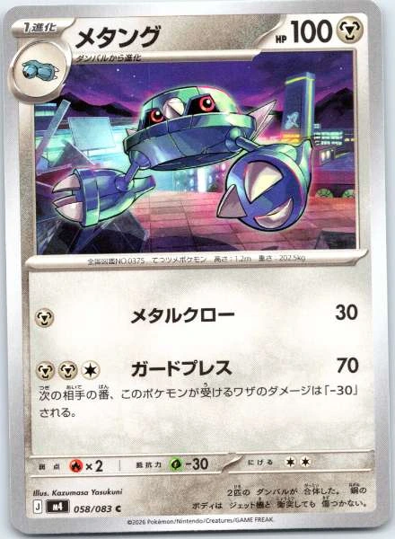 Metang (Japanese) - Ninja Spinner #058/083