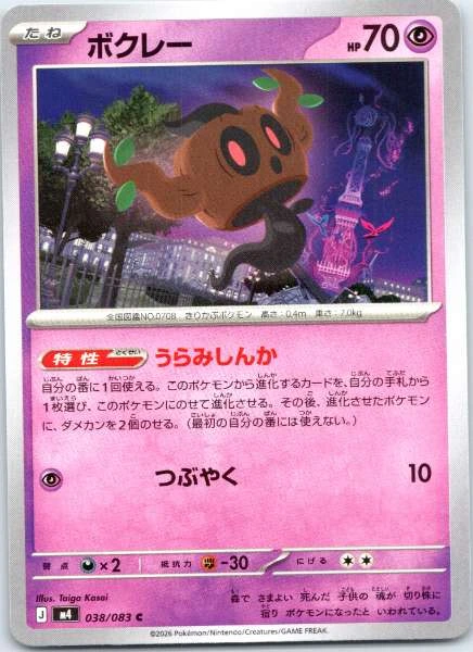 Phantump (JP) - M4 #038/083