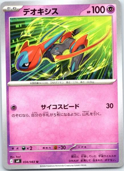 Deoxys (Japanese) - Holon Phantoms #034/083