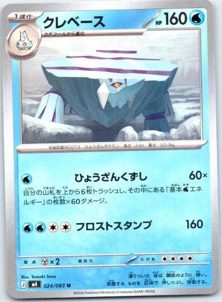 Avalugg (Japanese) - Ninja Spinner #024/083