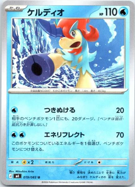 Keldeo (Japanese) - Ninja Spinner #019/083