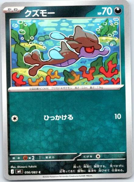Skrelp (Japanese) - M4 #056/083