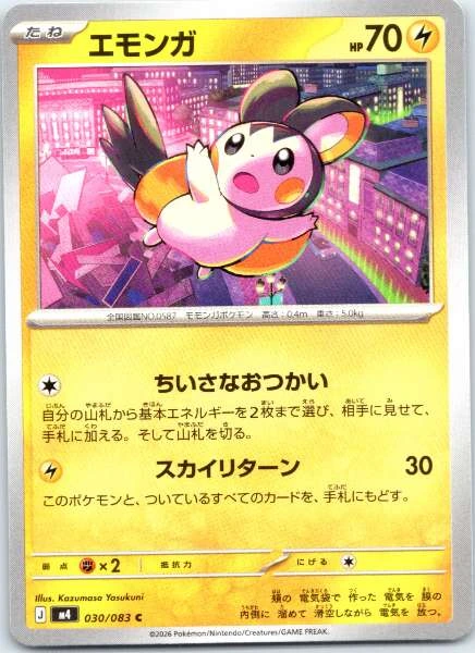 Emolga (Japanese) - Ninja Spinner #030/083