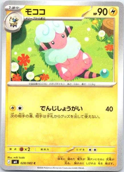Flaaffy (Japanese) - Ninja Spinner #028/083