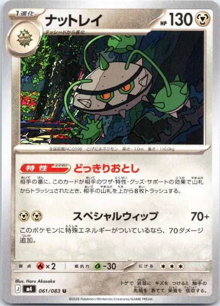 Ferrothorn (Japanese) - M4: Ninja Spinner #061/083