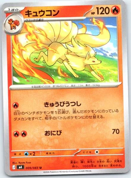 Ninetales (Japanese) - Ninja Spinner #009/083
