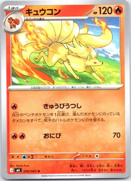 Kyuukon (Japanese) #009/083