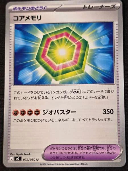 Core Memory (Japanese) - M3 #072/080