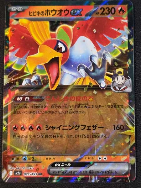 Hibiki's Ho-Oh ex (Japanese) - SV9a #021/193