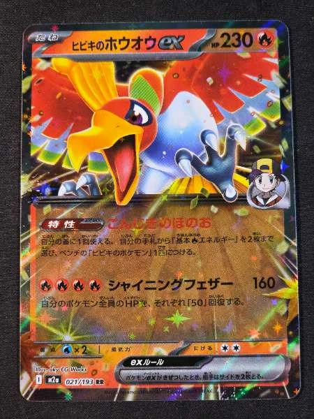 Hibiki's Ho-Oh ex (Japanese) - SV9a #021/193
