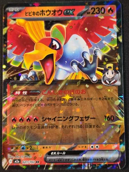 Hibiki's Ho-Oh ex (Japanese) - Hot Wind Arena #021/193