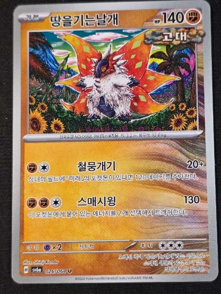 Slither Wing (Korean) - Night Wanderer #026/064