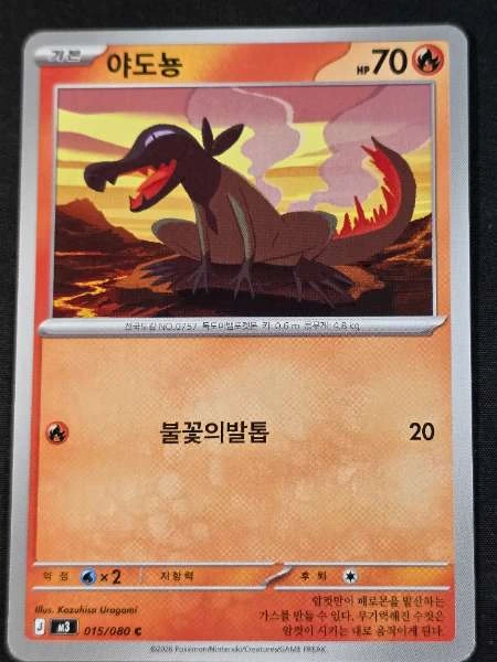 Salandit (Korean) - Multiple Sets #015/080