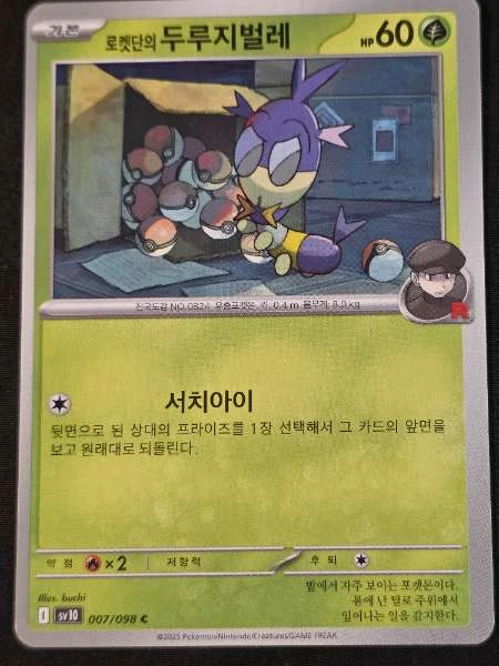 Team Rocket's Burmy (Korean) #007/098