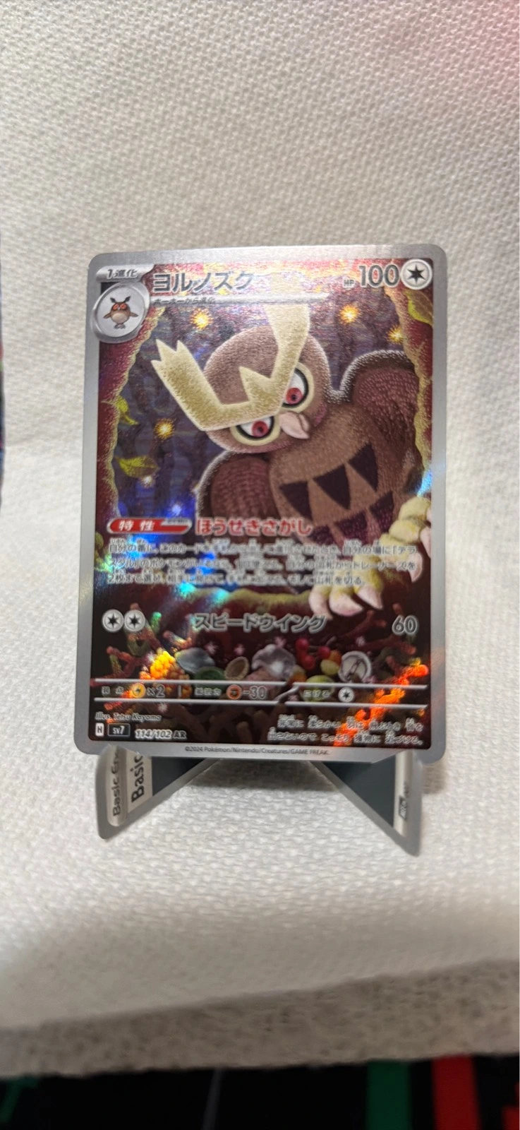 Noctowl AR - sv7 #114/102