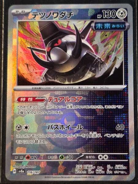 Iron Thorns (Japanese) pokeball - Terastal Festival #116/187