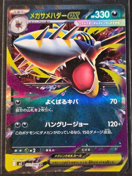 Mega Sharpedo ex (Japanese) - Inferno X #051/080