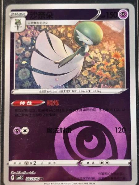 Gardevoir (Chinese) - Simplified Chinese #060/070