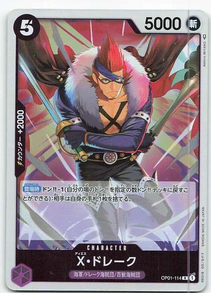 X Drake (Japanese) - Romance Dawn #OP01-114