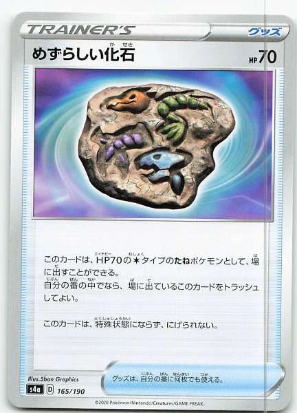 Rare Fossil (Japanese)