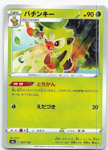 Thwackey (Japanese) - Shiny Star V #007/190