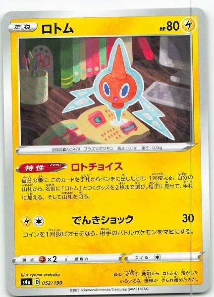 Rotom (Japanese) - Shiny Star V #052/190