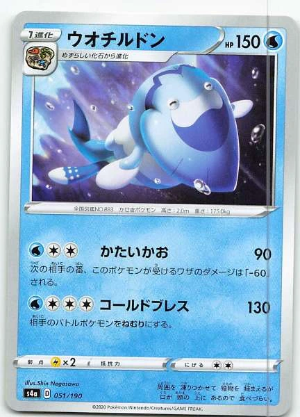 Arctovish (Japanese) - Shiny Star V #051/190