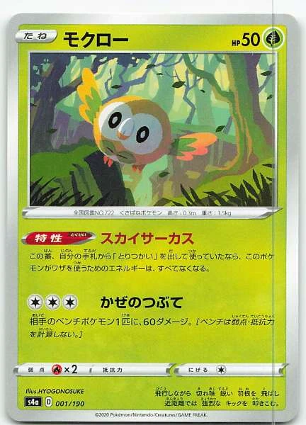 Rowlet (Japanese) - Shiny Star V #001/190