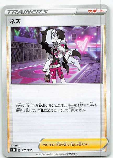 Piers (Japanese) - Shiny Star V #173/190