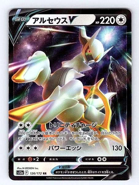 Arceus V (JP) - VSTAR Universe #126/172