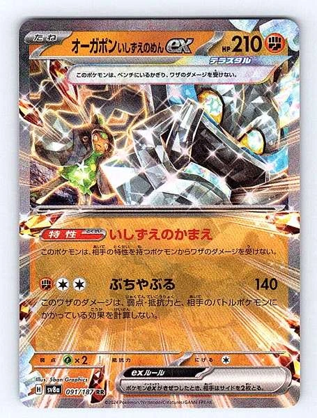Ogerpon Cornerstone Mask ex (Japanese) - Terastal Fest #091/187
