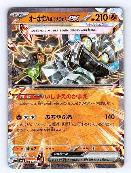 Ogerpon ex (Japanese) - Mask of Change #065/101