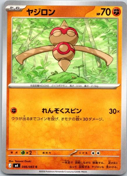Yajiron (Japanese) #046/083