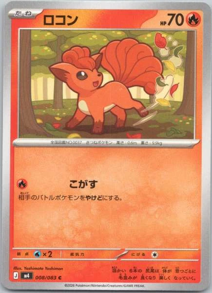 Vulpix (JP) - M4 #008/083