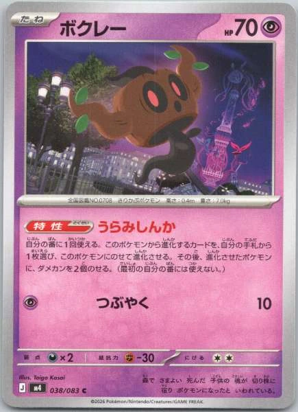 Phantump (JP) - Ninja Spinner #038/083