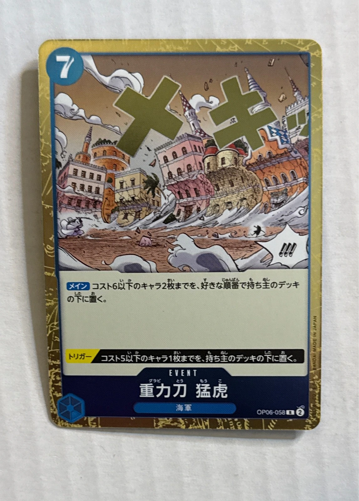 Gravity Blade Fierce Tiger - Wings of the Captain #OP06-058