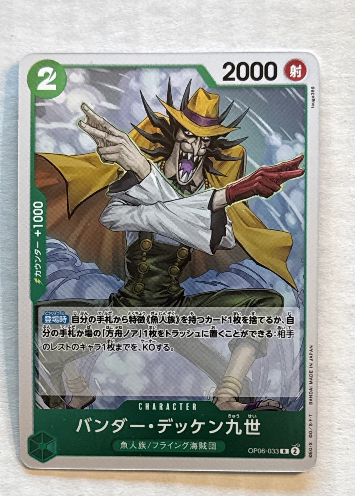 Vander Decken IX - Wings of the Captain #OP06-033