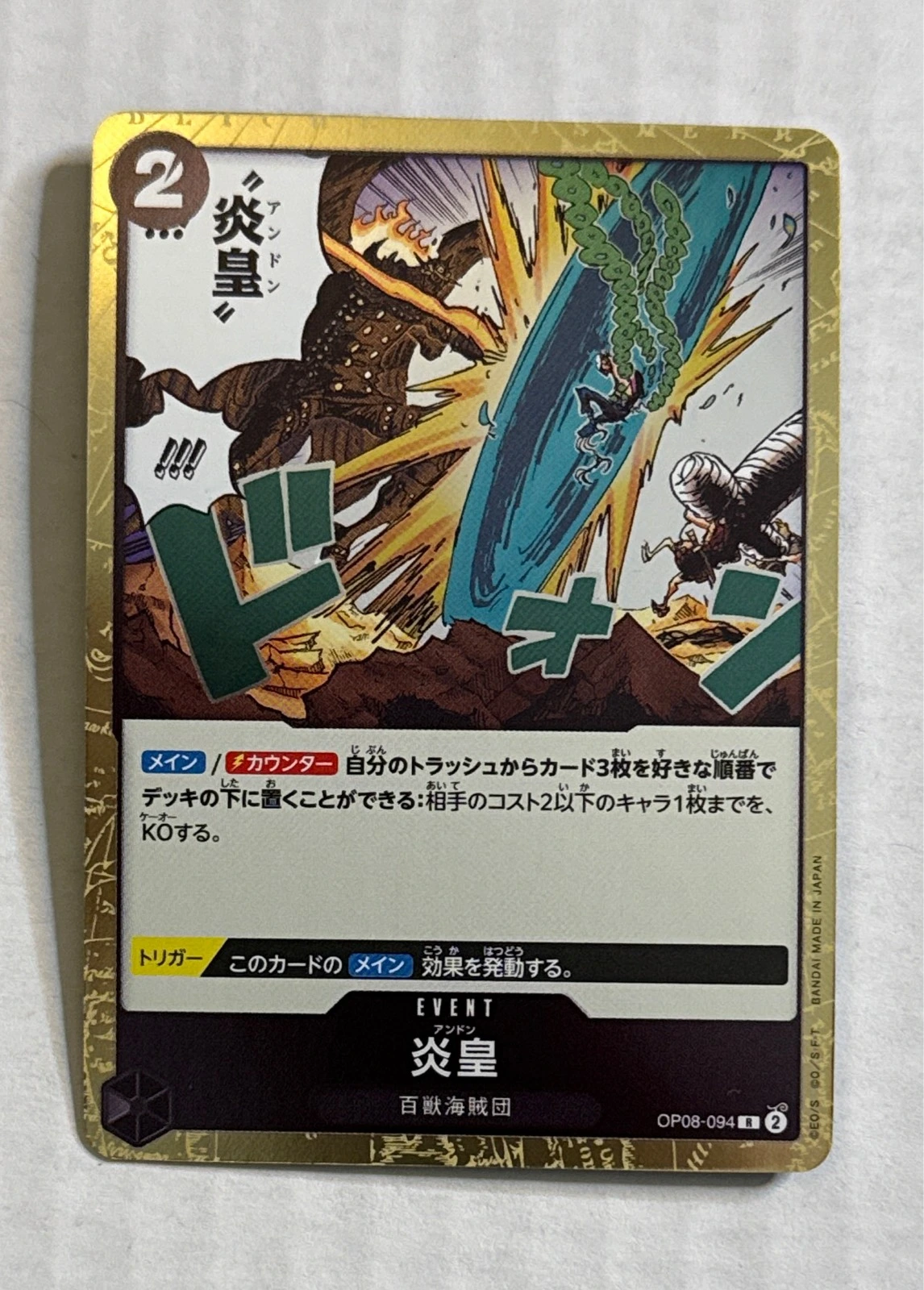 Entei - Two Legends #OP08-094