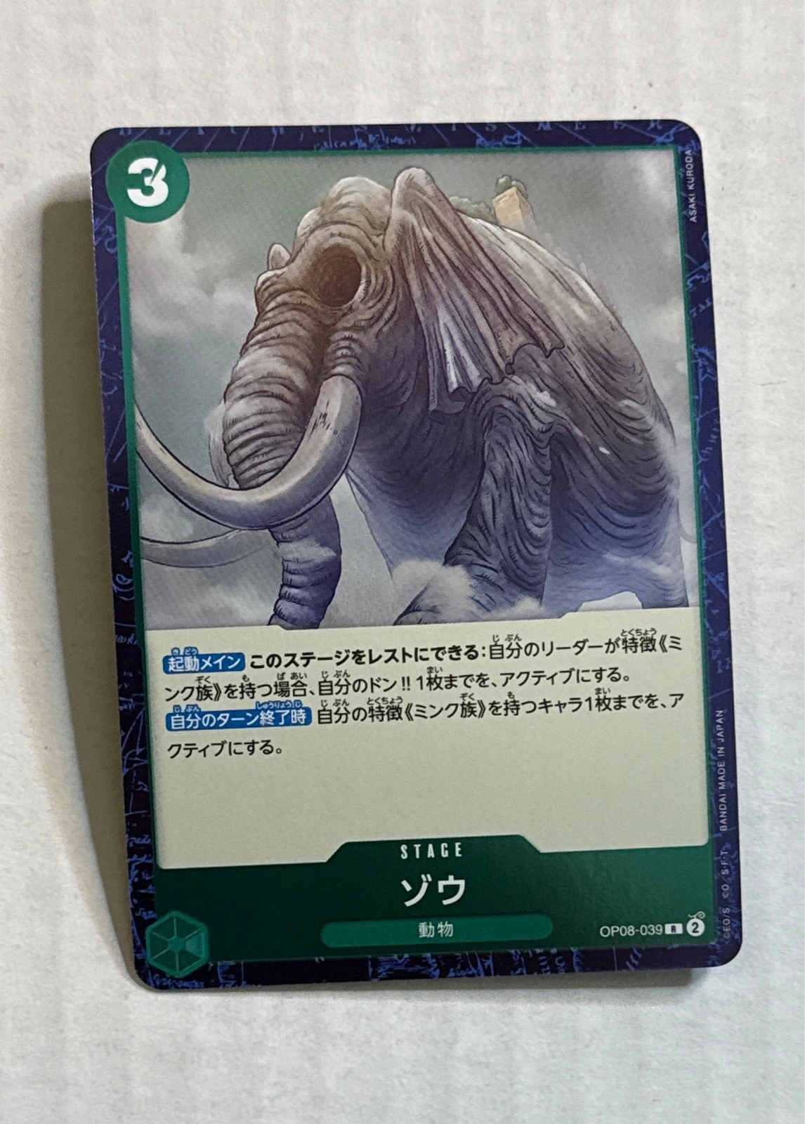 Zou - Two Legends #OP08-039