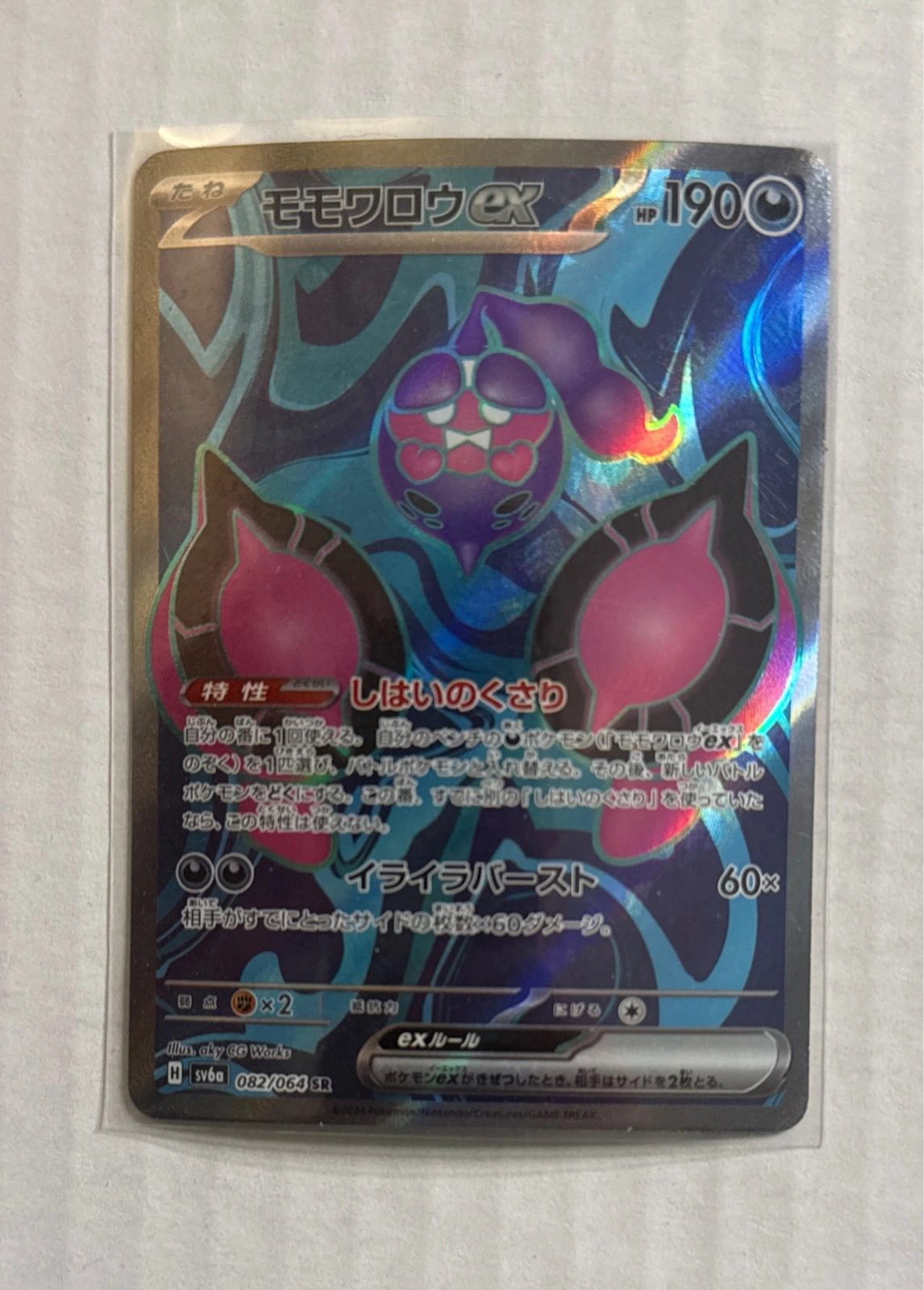 Pecharunt ex - Mask of Change #082/064