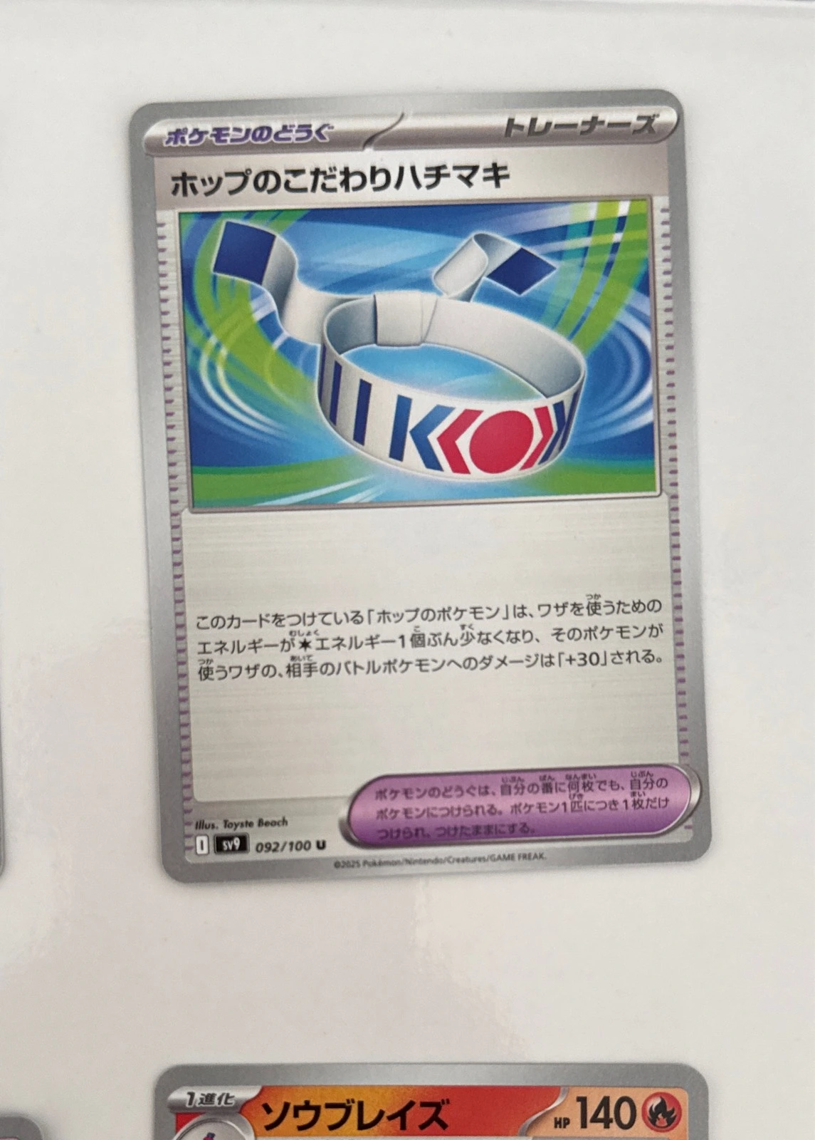 Hop's Choice Band - Pokémon Card Game Scarlet & Violet Terastal Festival ex #092/100